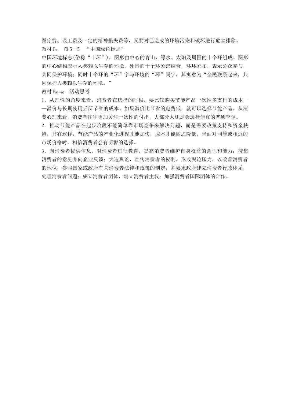 高中地理 第五章 环境管理章末整合同步备课教学案 湘教版选修6-湘教版高二选修6地理教学案_第2页