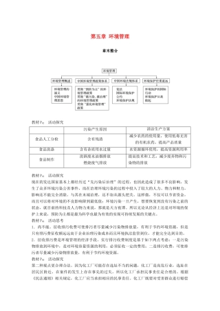 高中地理 第五章 环境管理章末整合同步备课教学案 湘教版选修6-湘教版高二选修6地理教学案