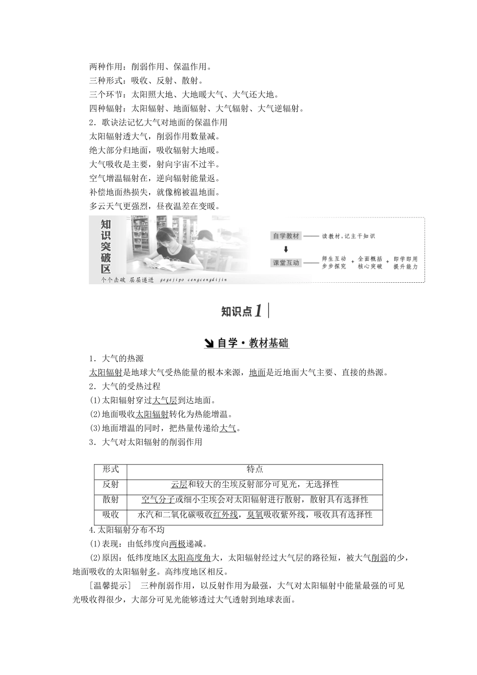 高中地理 第二章 自然地理环境中的物质运动和能量交换 第1节 大气的热状况与大气运动教学案 中图版必修1-中图版高一必修1地理教学案_第2页