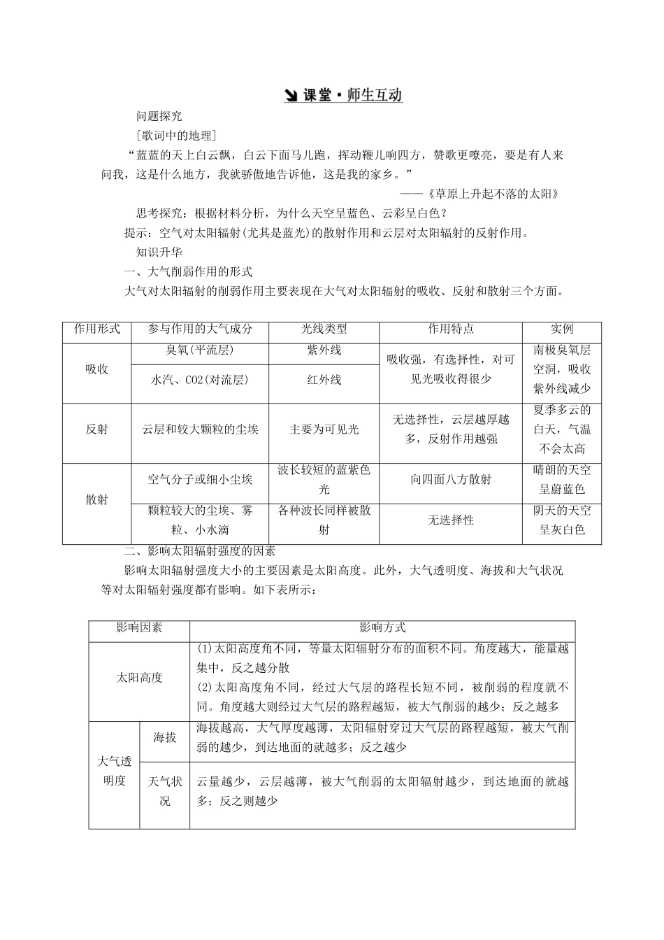 高中地理 第二章 自然地理环境中的物质运动和能量交换 第1节 大气的热状况与大气运动教学案 中图版必修1-中图版高一必修1地理教学案_第3页
