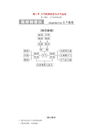 高中地理 第二章 自然地理环境中的物质运动和能量交换 第1节 大气的热状况与大气运动教学案 中图版必修1-中图版高一必修1地理教学案