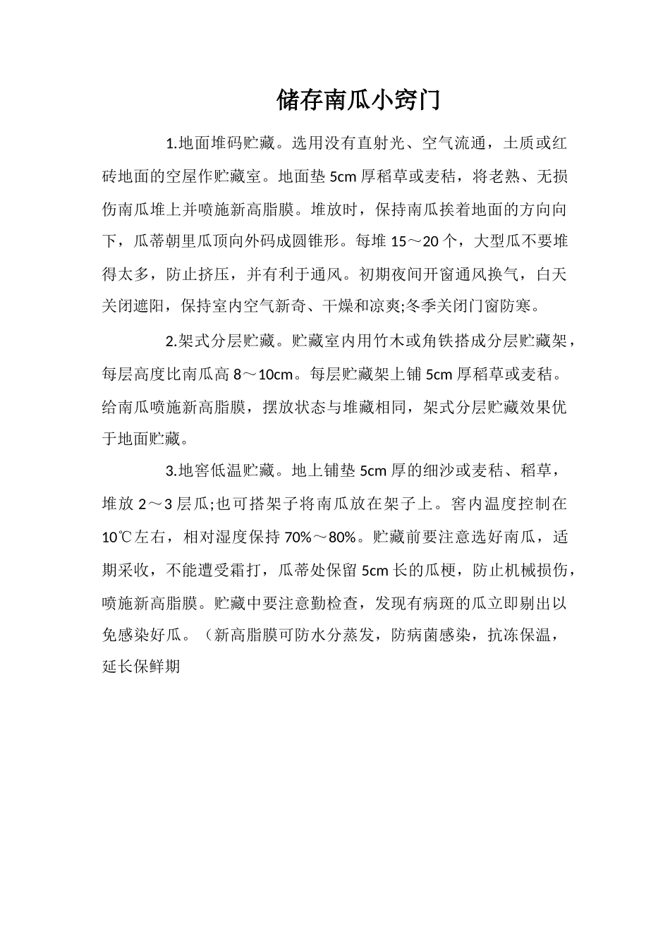 储存南瓜小窍门_第1页