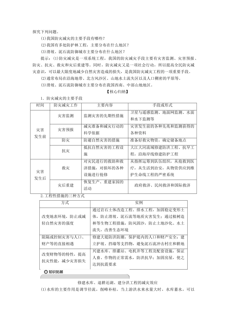 高中地理 第三章 防灾与减灾 第一节 中国防灾减灾的主要手段、成就和对策学案 中图版选修5-中图版高二选修5地理学案_第2页