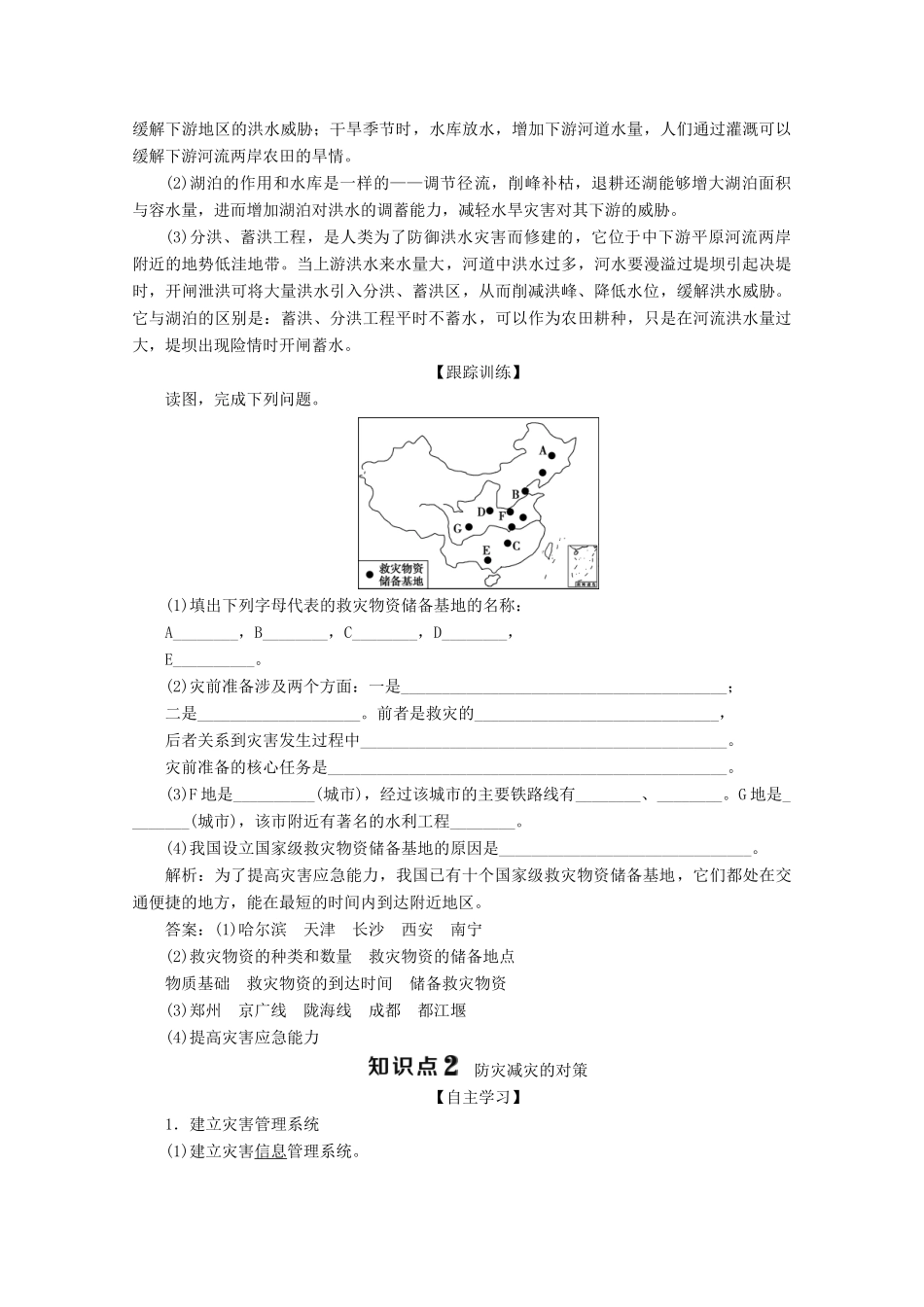 高中地理 第三章 防灾与减灾 第一节 中国防灾减灾的主要手段、成就和对策学案 中图版选修5-中图版高二选修5地理学案_第3页
