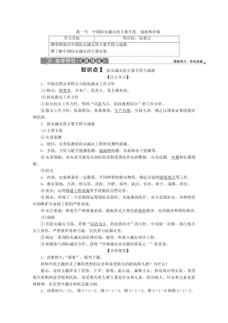 高中地理 第三章 防灾与减灾 第一节 中国防灾减灾的主要手段、成就和对策学案 中图版选修5-中图版高二选修5地理学案