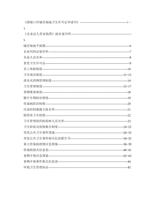 储存场地卫生管理制度