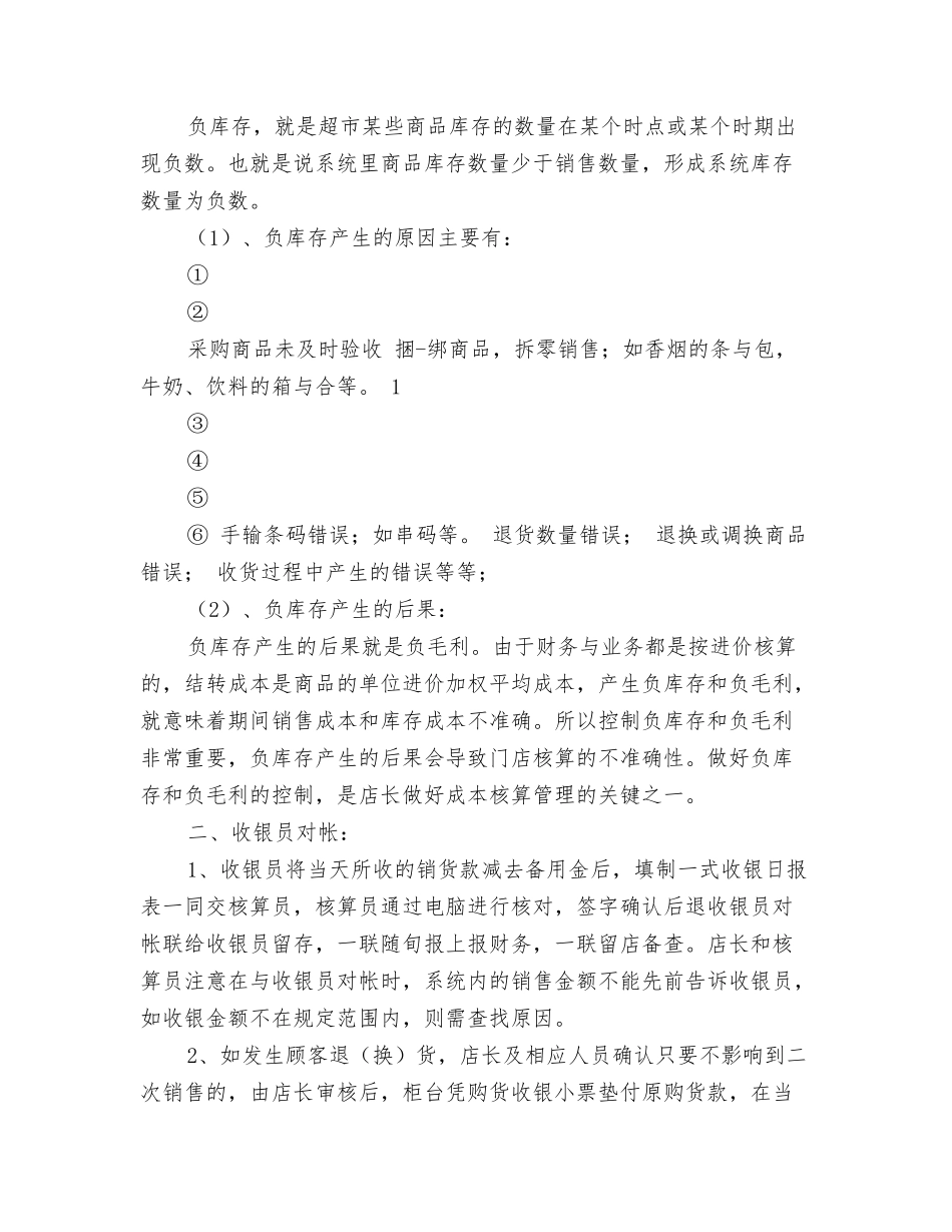 储备店长下店实习心得_第2页