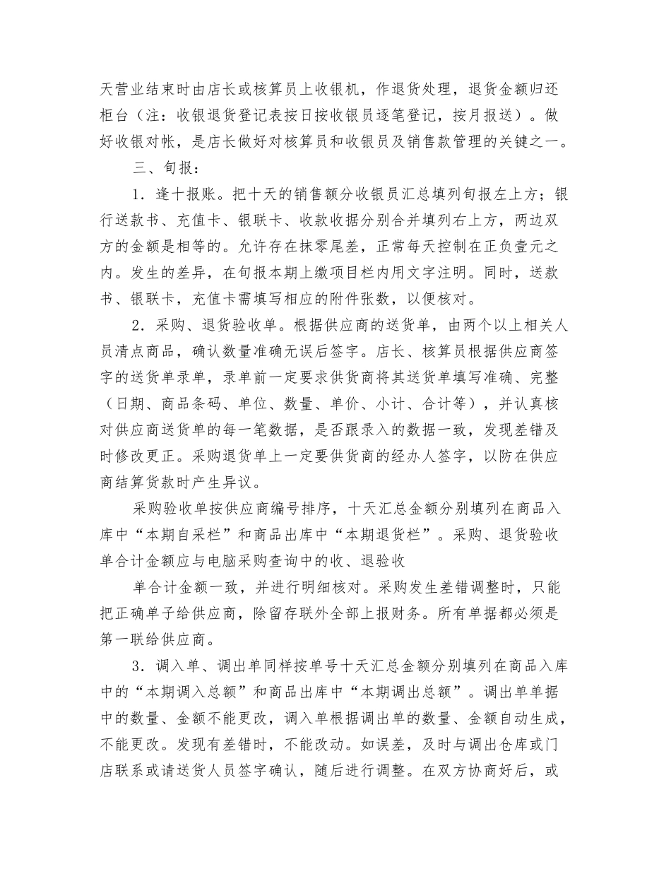 储备店长下店实习心得_第3页