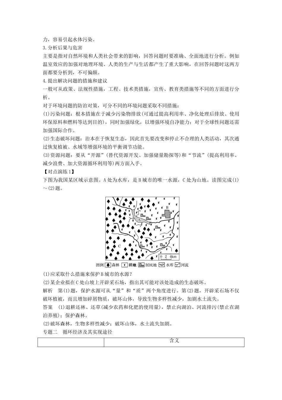 高中地理 第四章 人类与地理环境的协调发展章末归纳提升学案 湘教版必修2-湘教版高中必修2地理学案_第2页