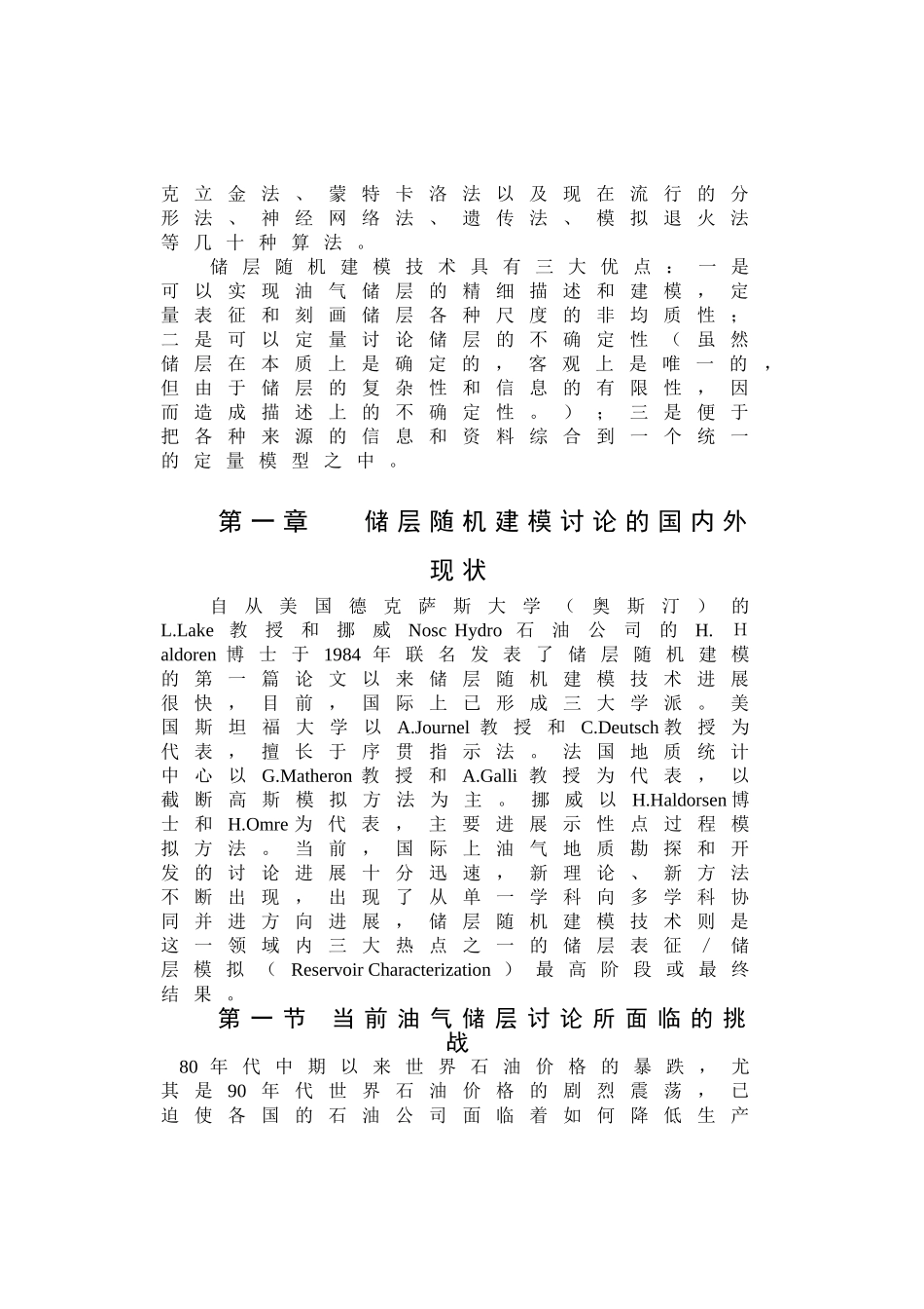 储层建模文献综述_第2页