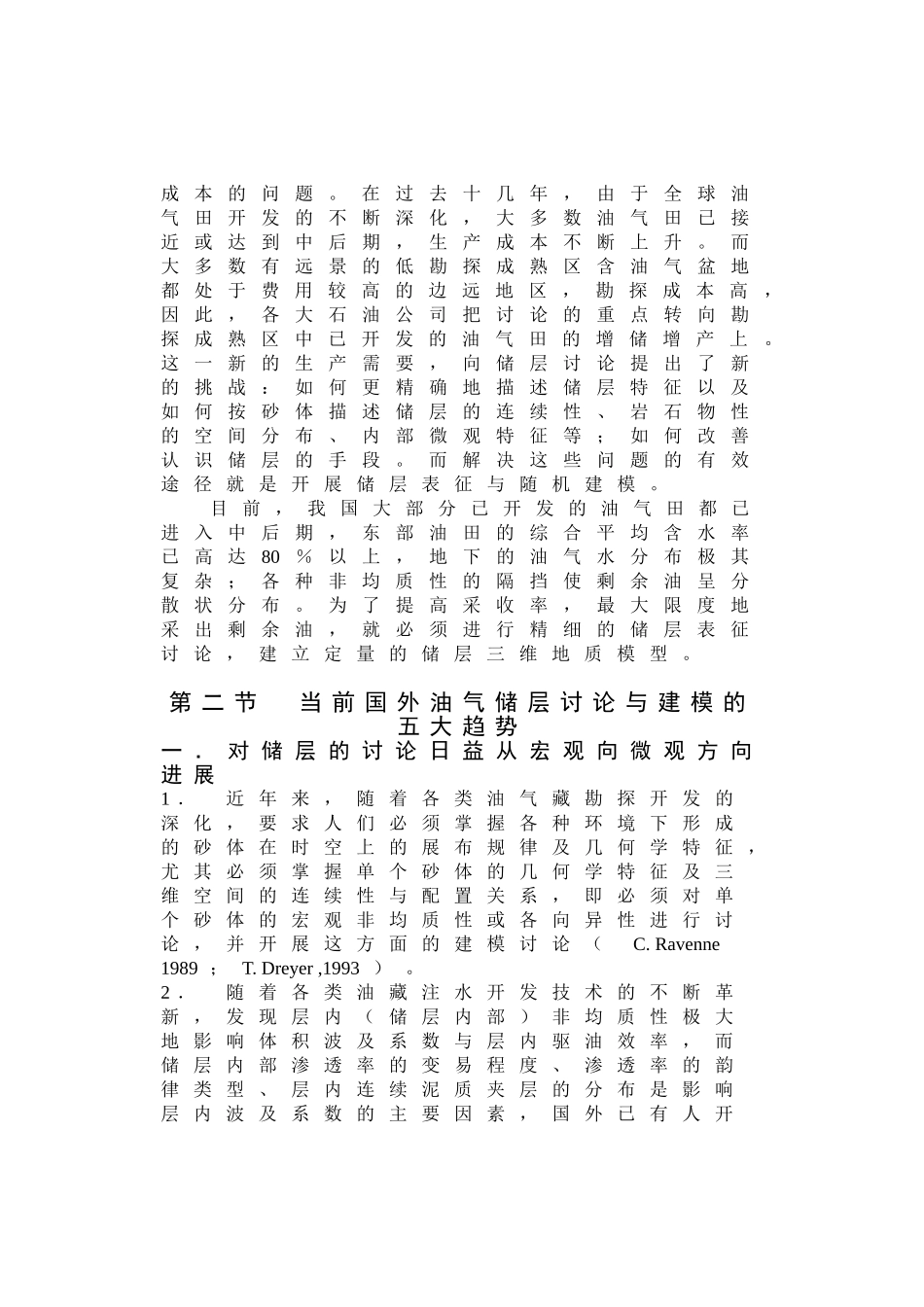 储层建模文献综述_第3页