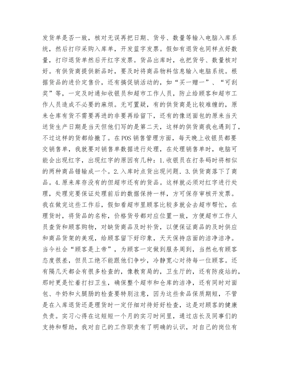 储备经理实习报告_第2页