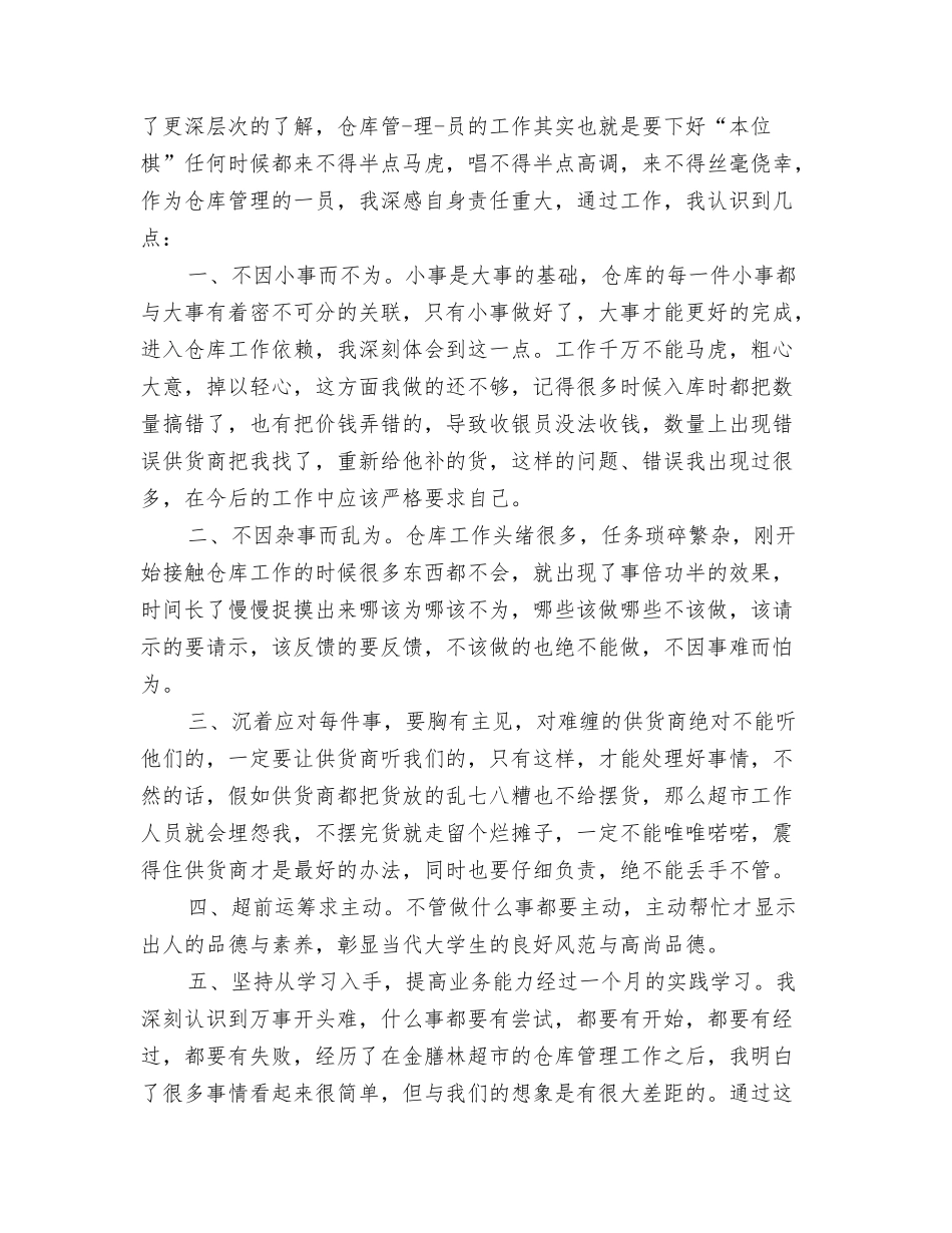 储备经理实习报告_第3页