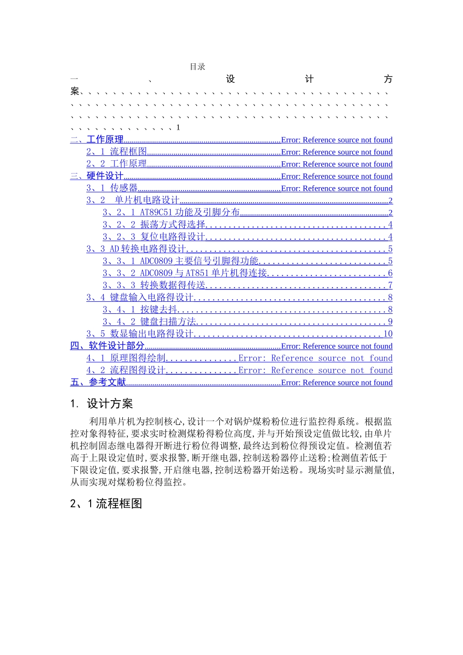 储粉仓粉位高度控制系统_第2页