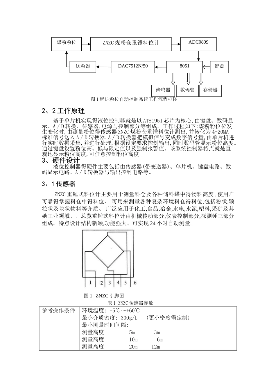 储粉仓粉位高度控制系统_第3页