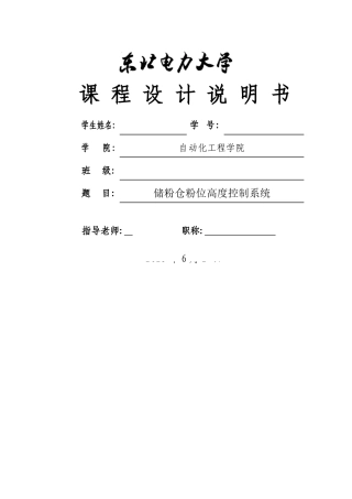 储粉仓粉位高度控制系统