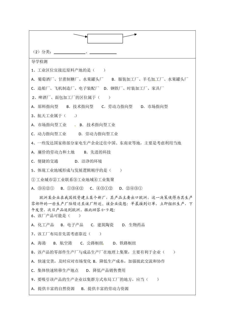 高中地理《3.2 工业生产与地理环境》教学案 新人教版_第3页