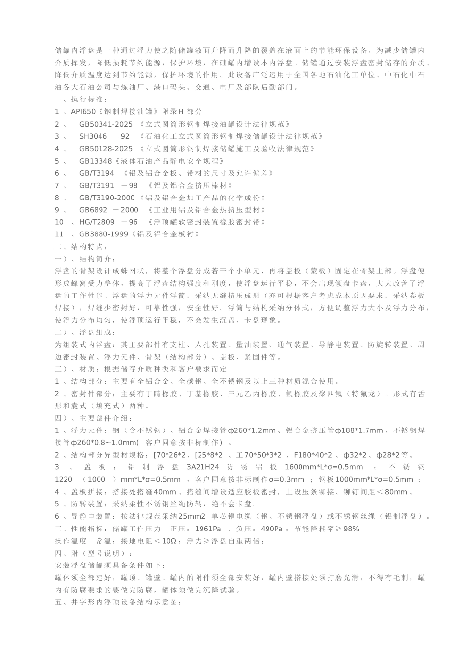 储罐沉降资料及存储罐实例安装_第2页