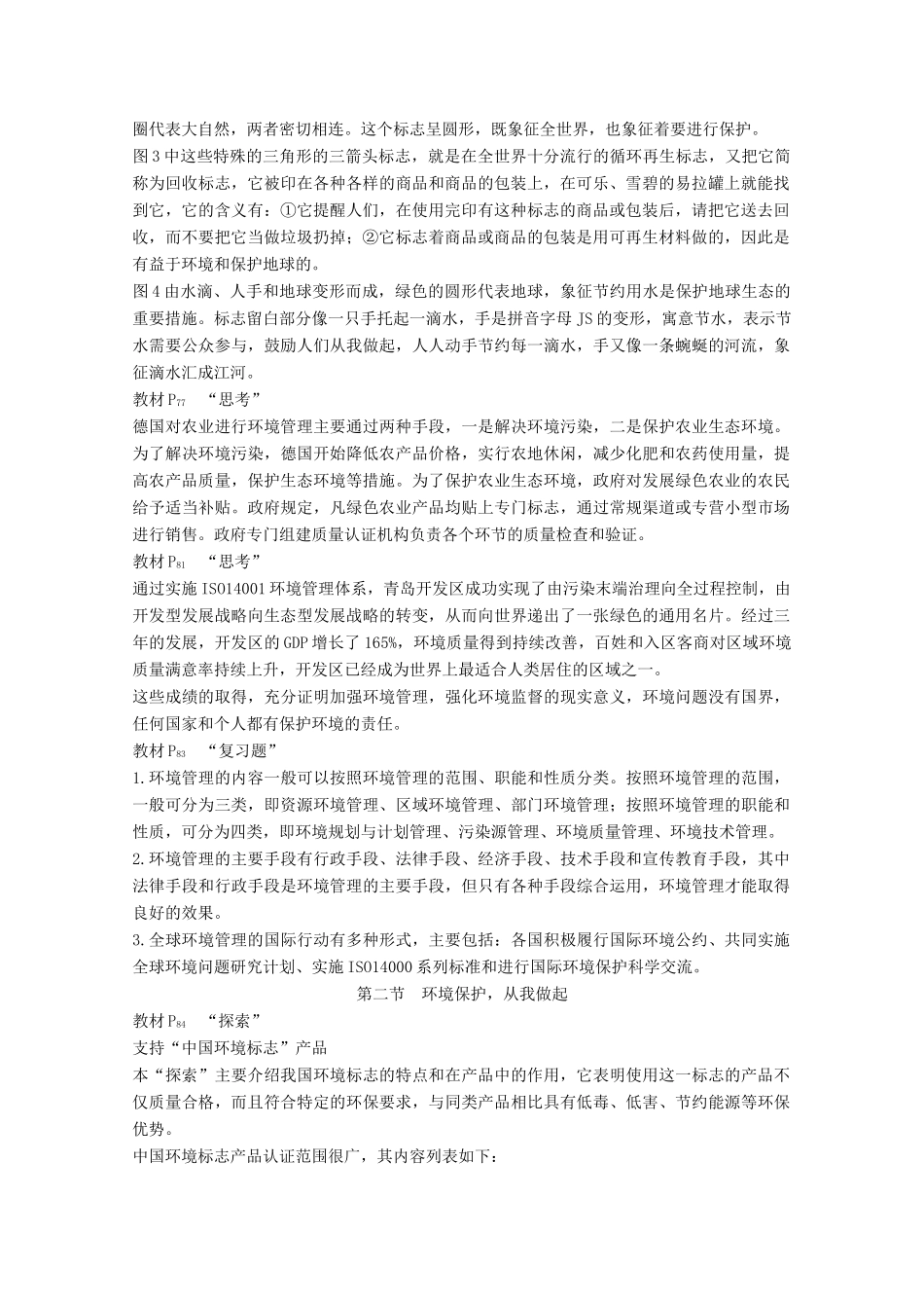 高中地理 第五章 环境管理章末整合同步备课教学案 中图版选修6-中图版高二选修6地理教学案_第2页