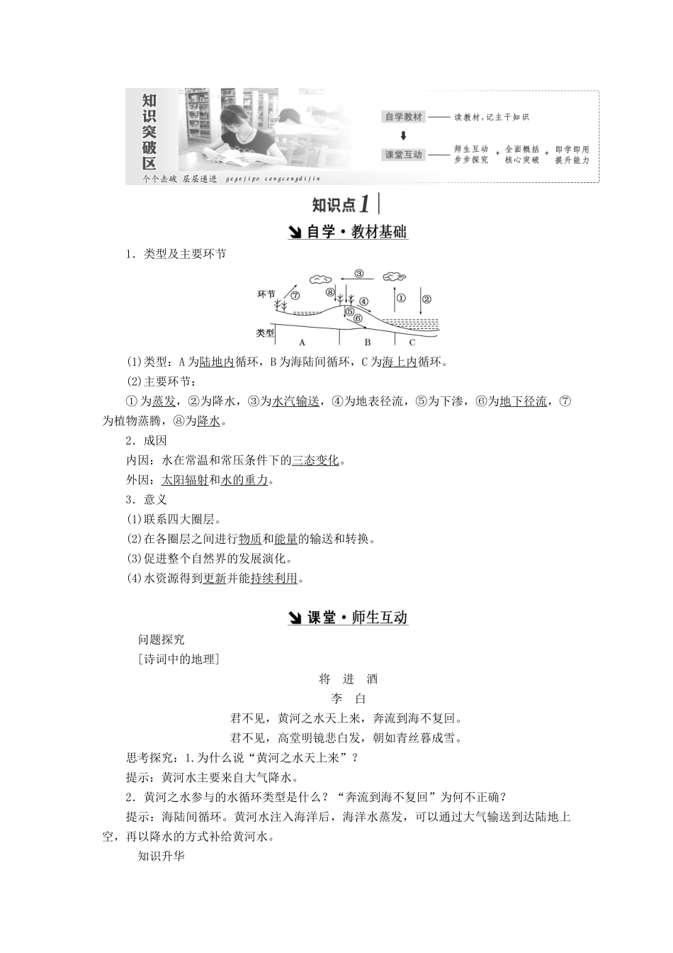 高中地理 第二章 自然地理环境中的物质运动和能量交换 第2节 水的运动教学案 中图版必修1-中图版高一必修1地理教学案_第2页