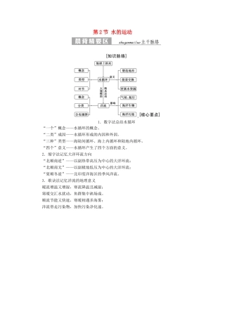 高中地理 第二章 自然地理环境中的物质运动和能量交换 第2节 水的运动教学案 中图版必修1-中图版高一必修1地理教学案