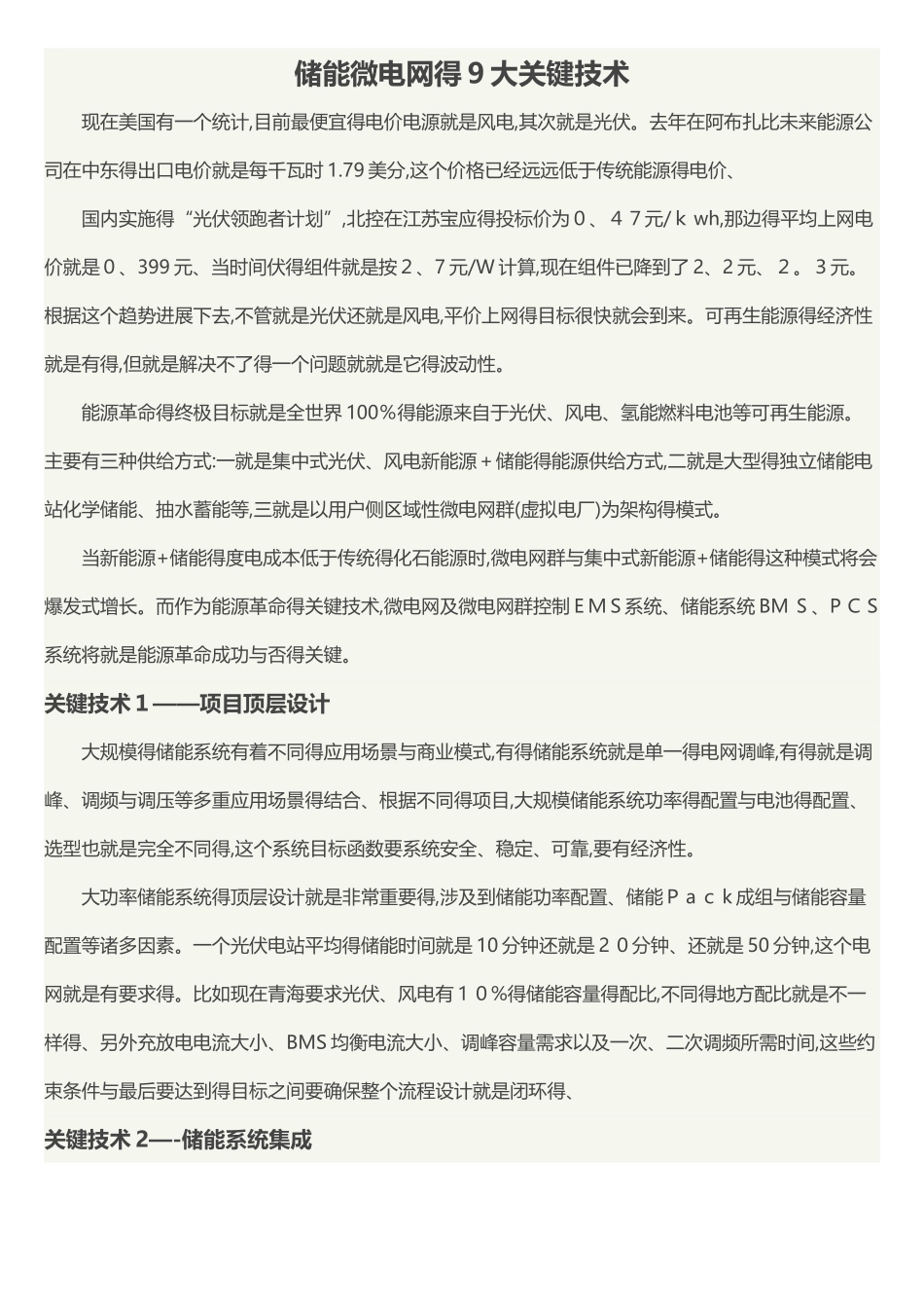 储能微电网的9大关键技术_第1页