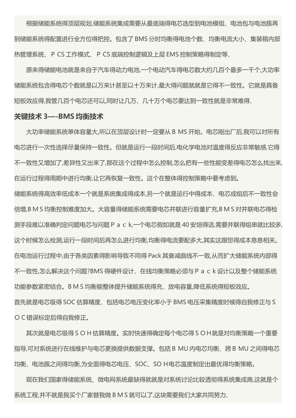 储能微电网的9大关键技术_第2页