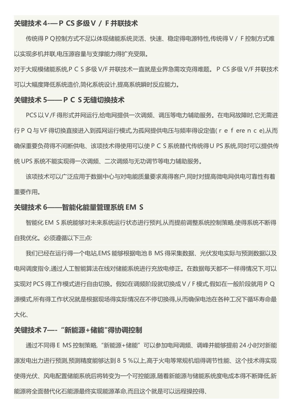 储能微电网的9大关键技术_第3页