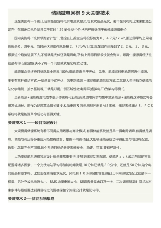 储能微电网的9大关键技术