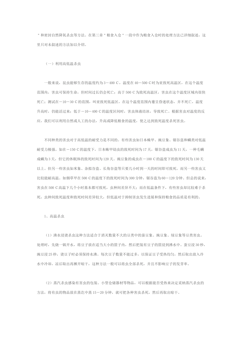 储粮害虫的防治方法_第2页