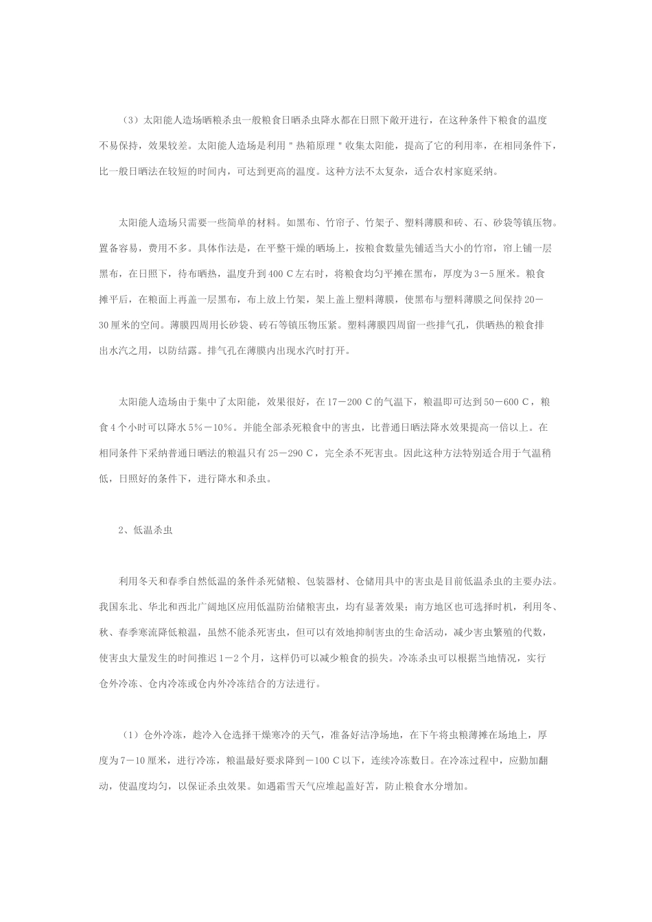 储粮害虫的防治方法_第3页