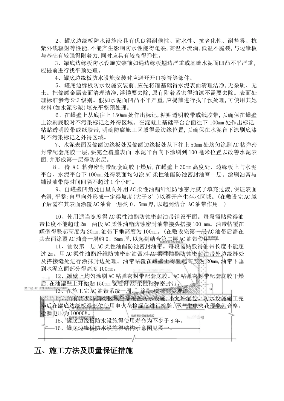 储罐底板边缘防水施工方案_第2页