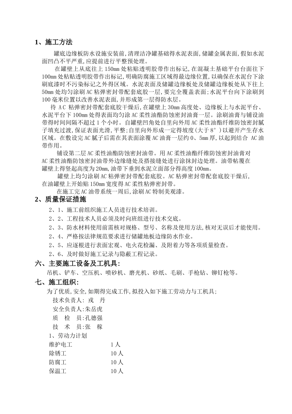 储罐底板边缘防水施工方案_第3页