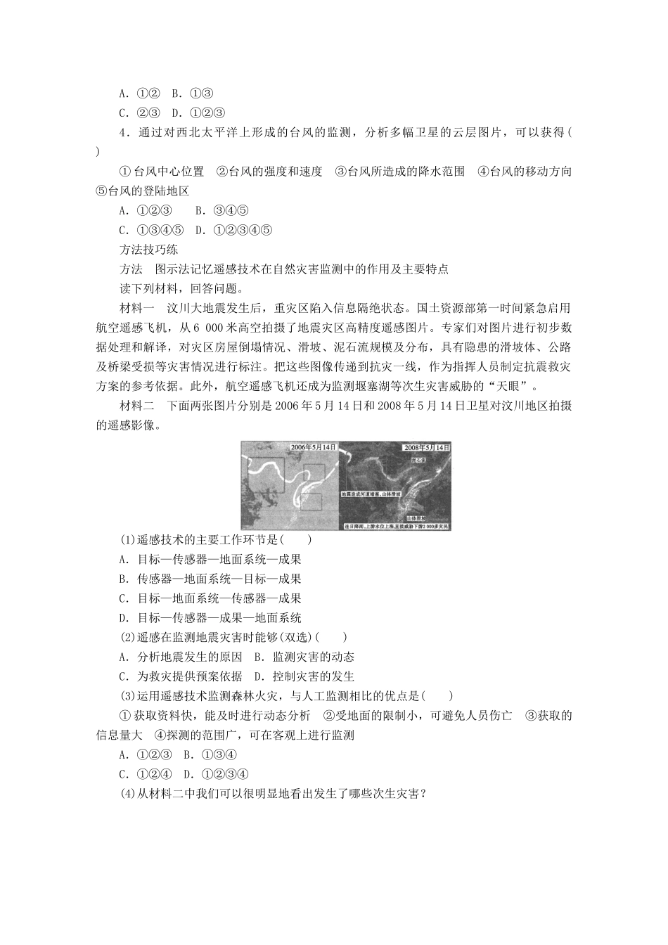 高中地理 第三章 防灾与减灾 第一节 自然灾害的监测与防御（第1课时）学案1 新人教版选修5-新人教版高二选修5地理学案_第2页