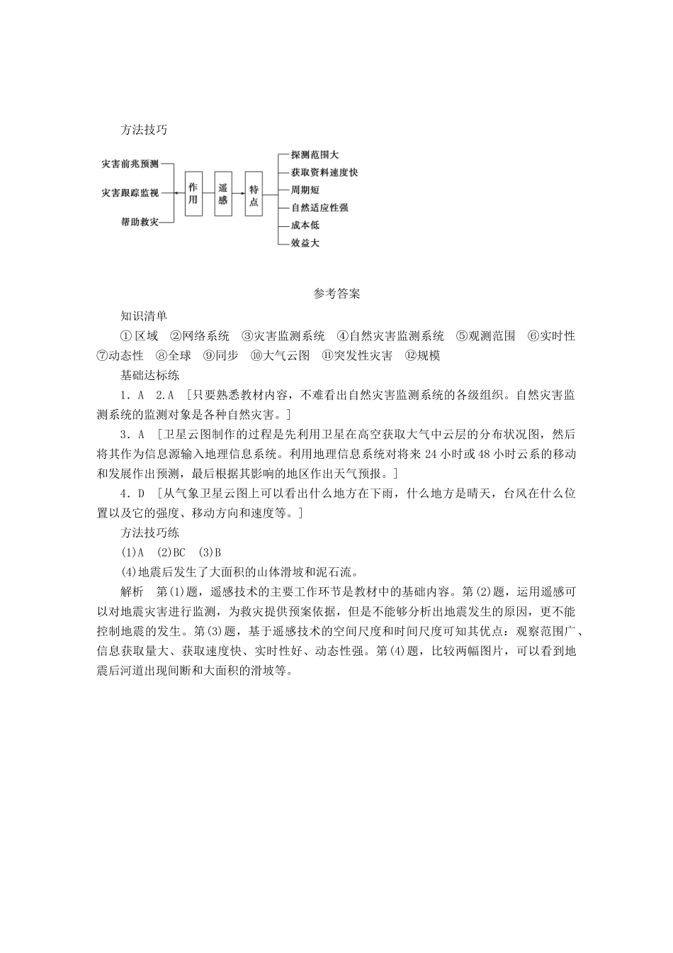 高中地理 第三章 防灾与减灾 第一节 自然灾害的监测与防御（第1课时）学案1 新人教版选修5-新人教版高二选修5地理学案_第3页