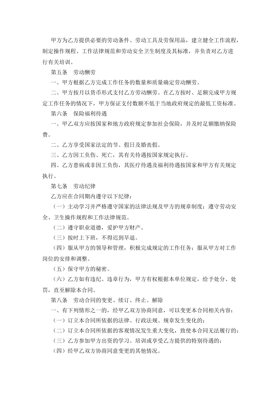 储蓄合同工劳动合同书_第2页