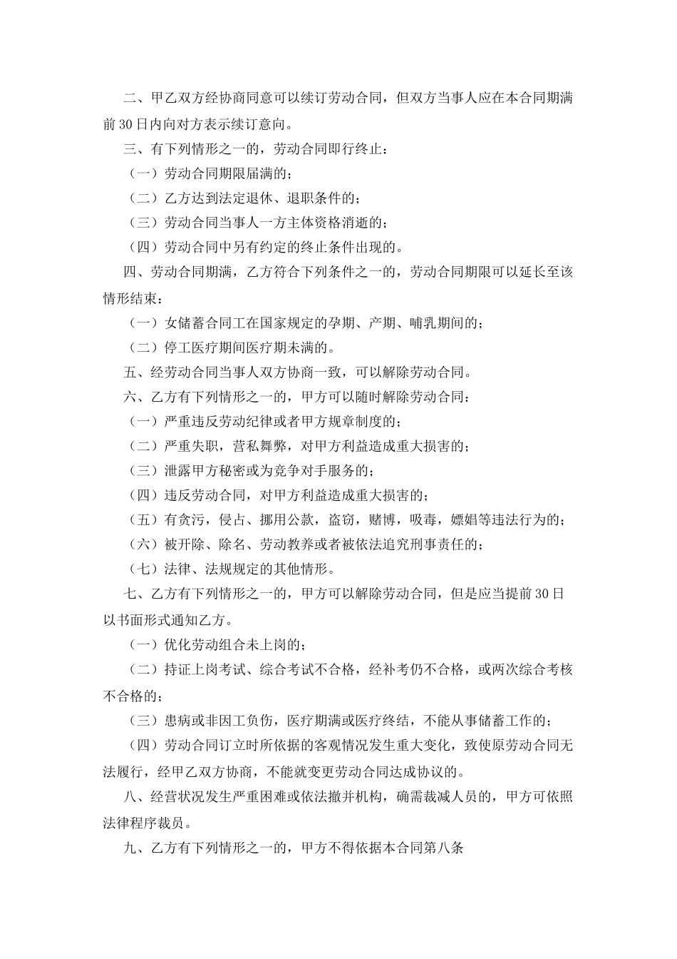 储蓄合同工劳动合同书_第3页