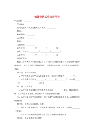 储蓄合同工劳动合同书