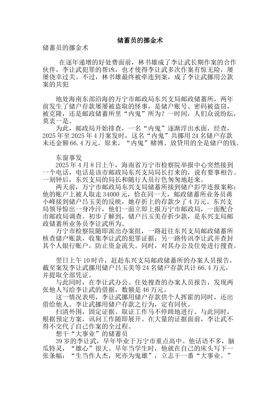 储蓄员的挪金术_第1页