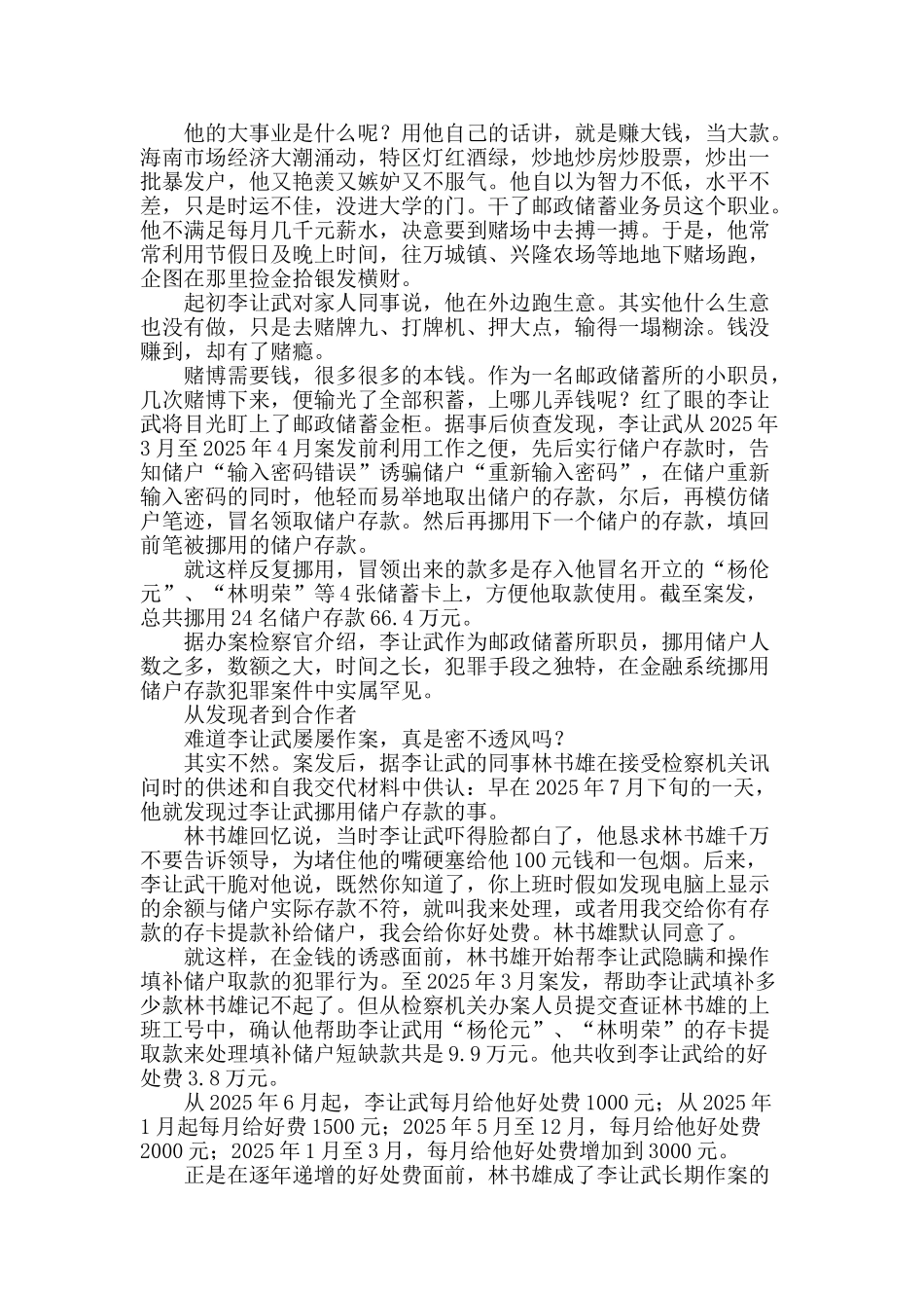 储蓄员的挪金术_第2页