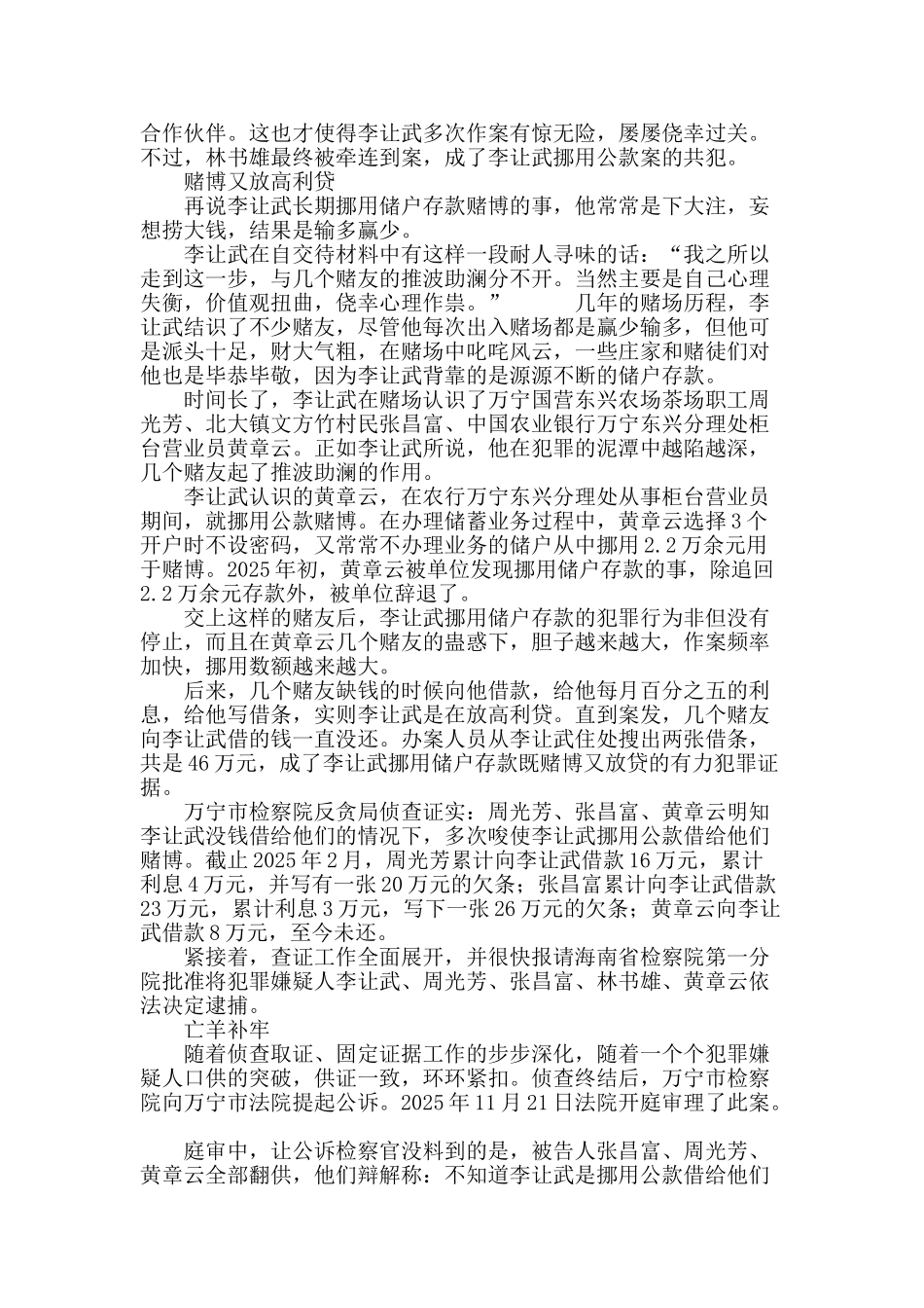 储蓄员的挪金术_第3页