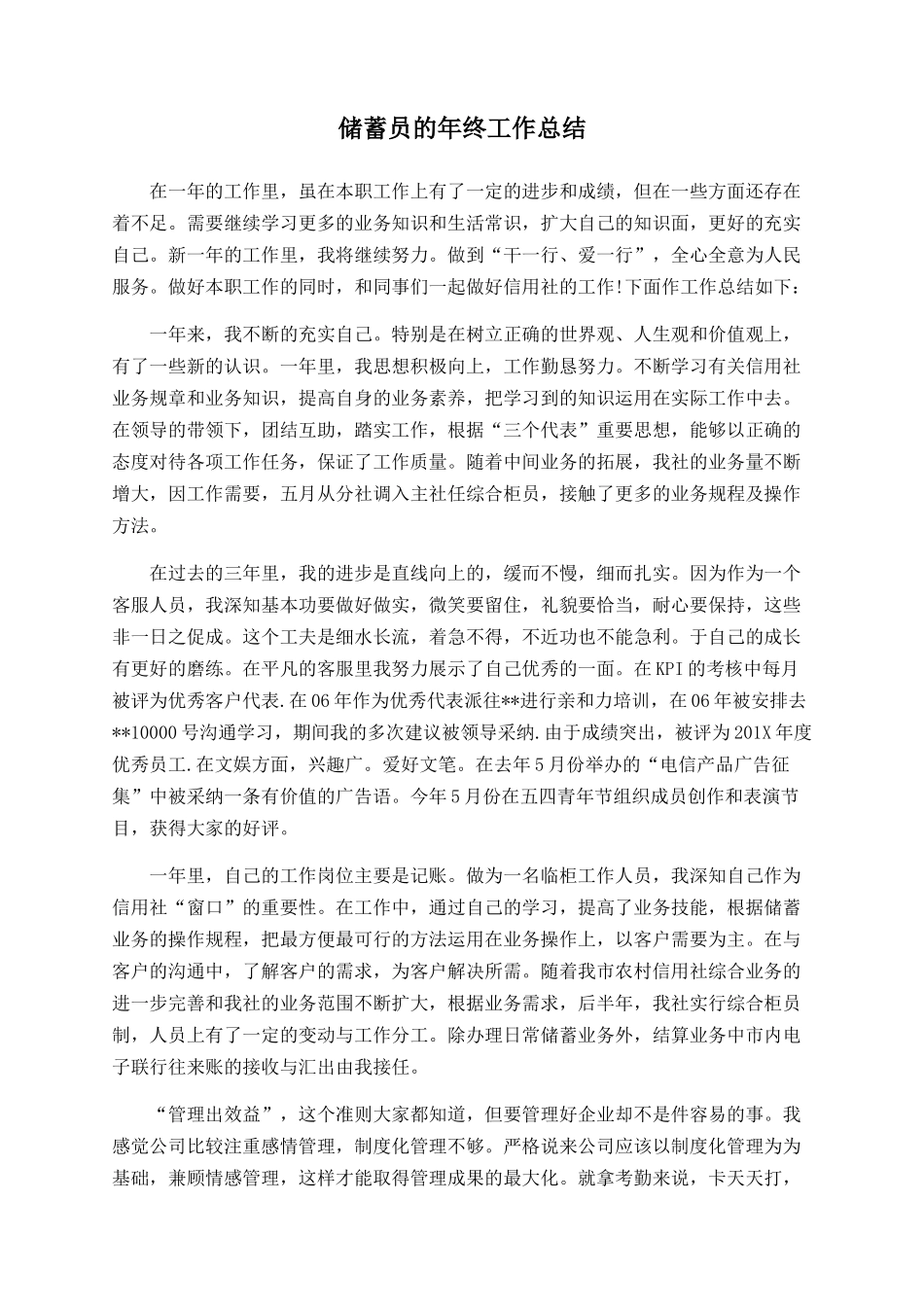 储蓄员的年终工作总结_第1页
