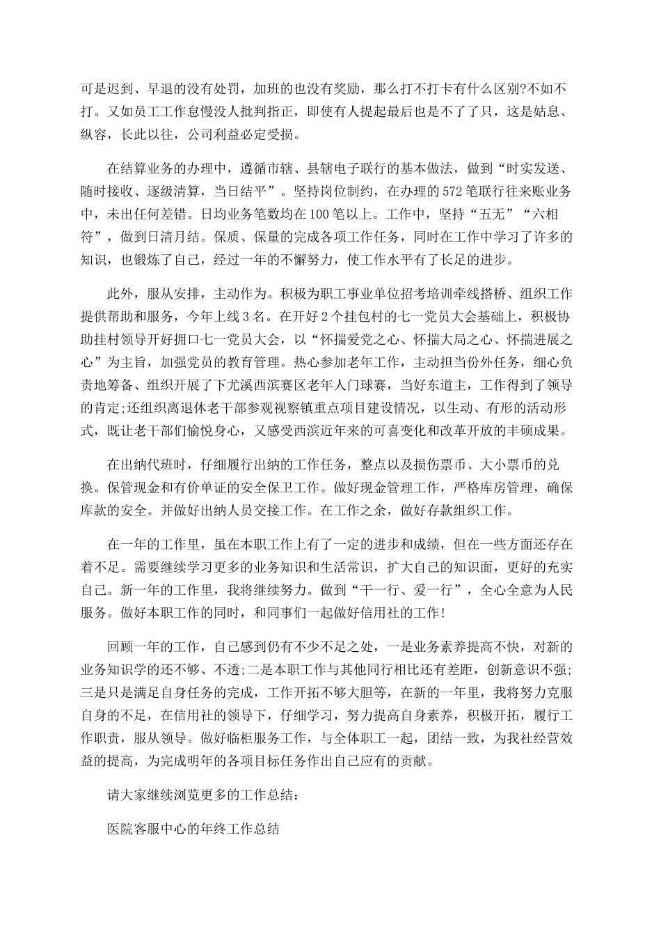 储蓄员的年终工作总结_第2页