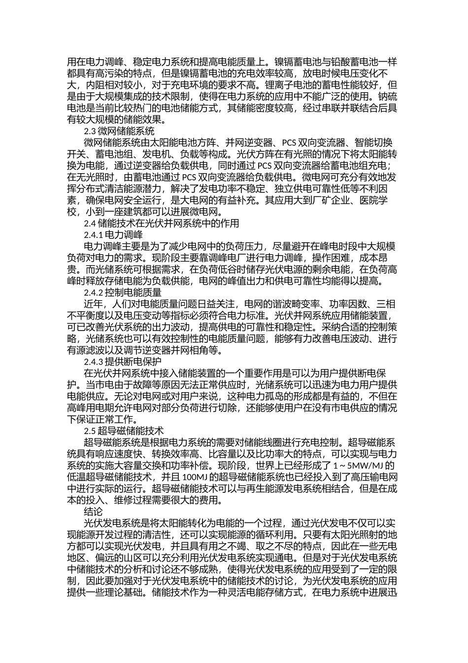 储能在光伏发电系统中的应用_第2页