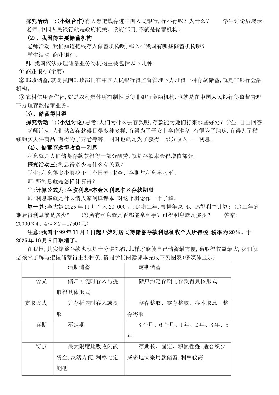 储蓄存款和商业银行  教学设计_第2页