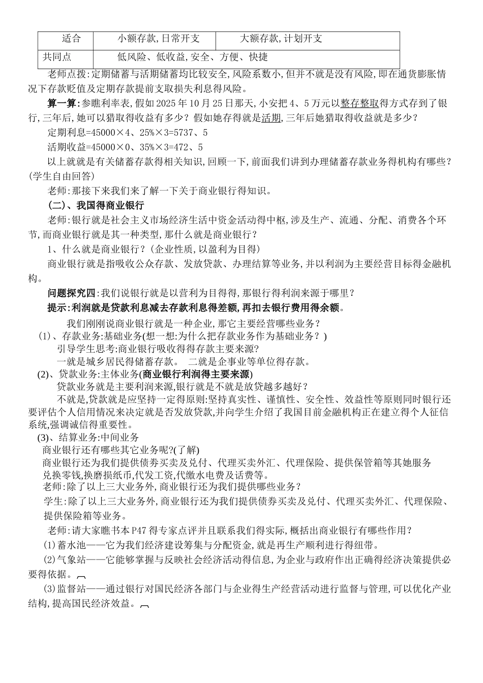 储蓄存款和商业银行  教学设计_第3页