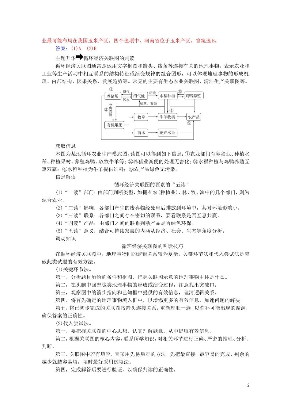 高中地理 第四章 人类与地理环境的协调发展章末总结提升教学案 中图版必修2-中图版高一必修2地理教学案_第2页