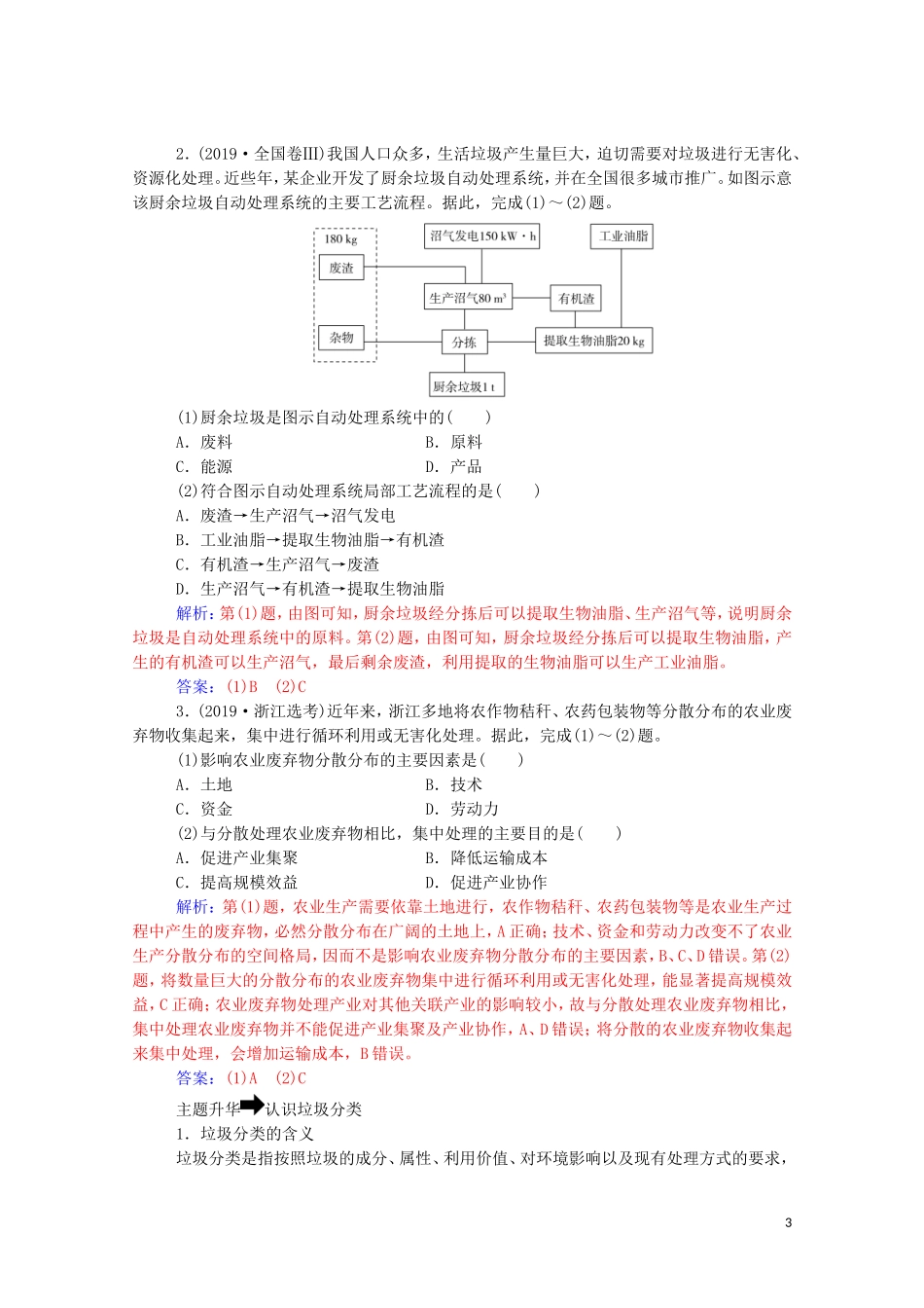 高中地理 第四章 人类与地理环境的协调发展章末总结提升教学案 中图版必修2-中图版高一必修2地理教学案_第3页