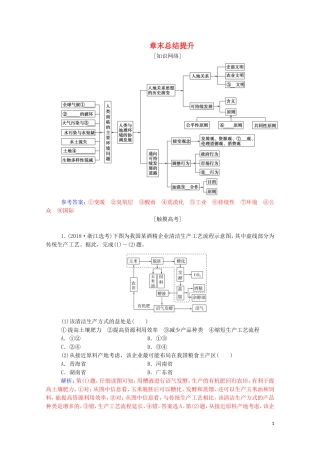 高中地理 第四章 人类与地理环境的协调发展章末总结提升教学案 中图版必修2-中图版高一必修2地理教学案