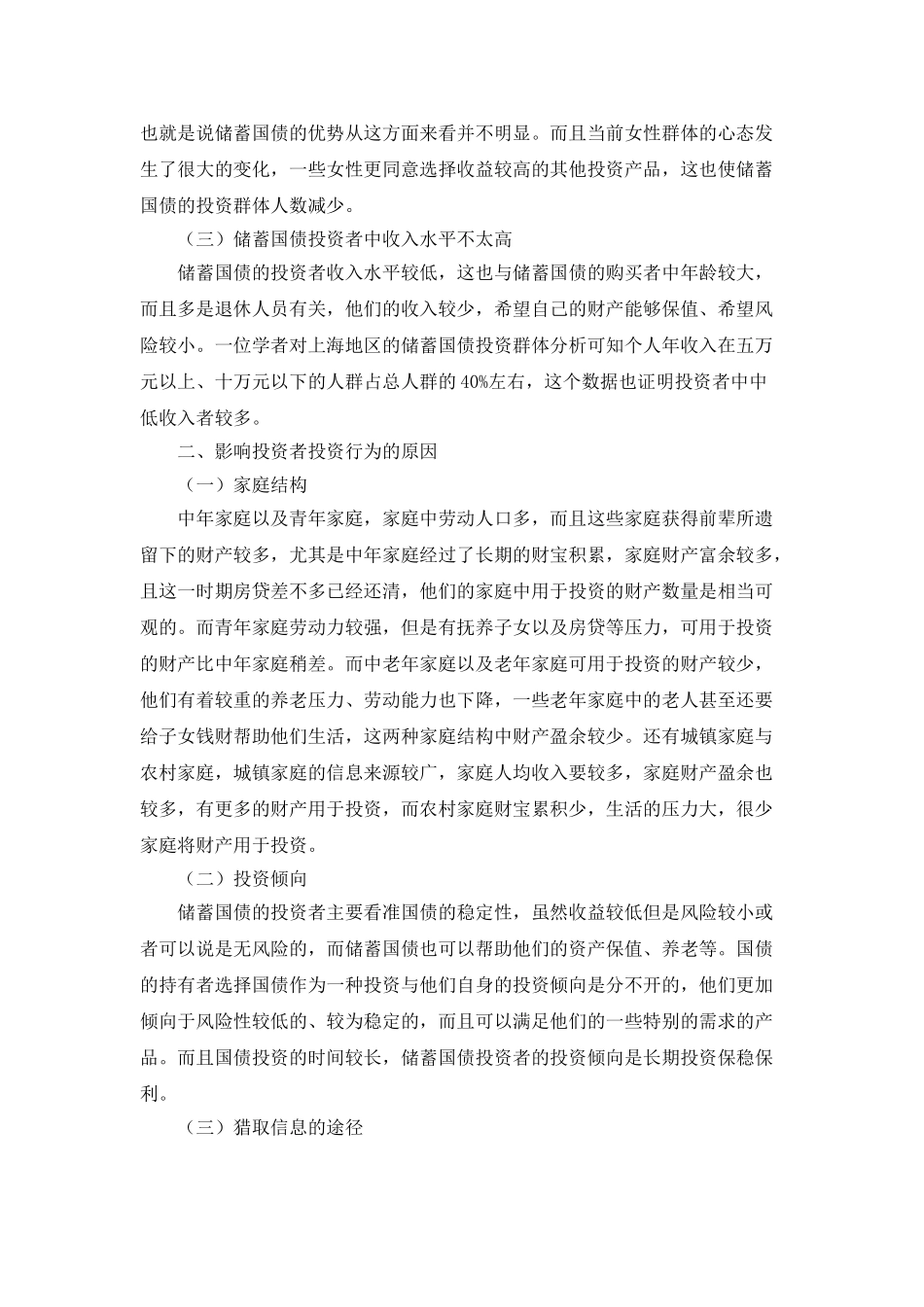 储蓄国债投资者行为调查_第2页